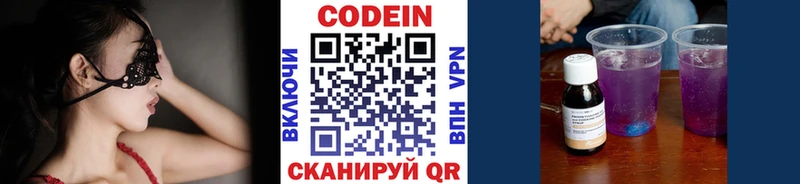 как найти наркотики  МЕГА рабочий сайт  Кодеин Purple Drank  Новотроицк 