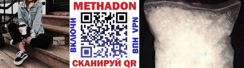 Метадон methadone  купить наркоту  Новотроицк 